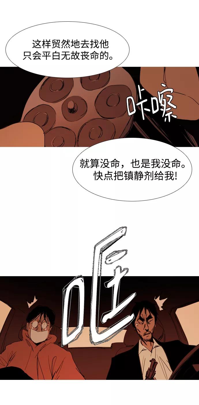 《蟑螂》第38话 第48页