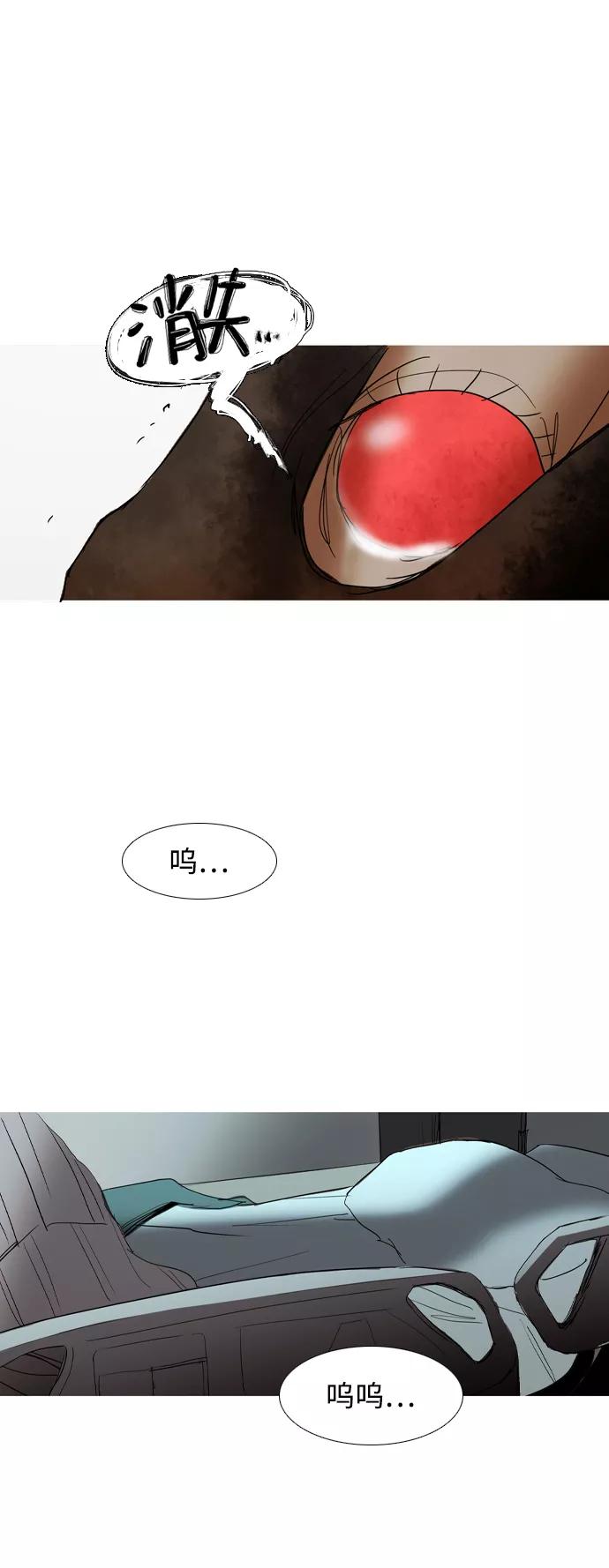《蟑螂》第38话 第75页