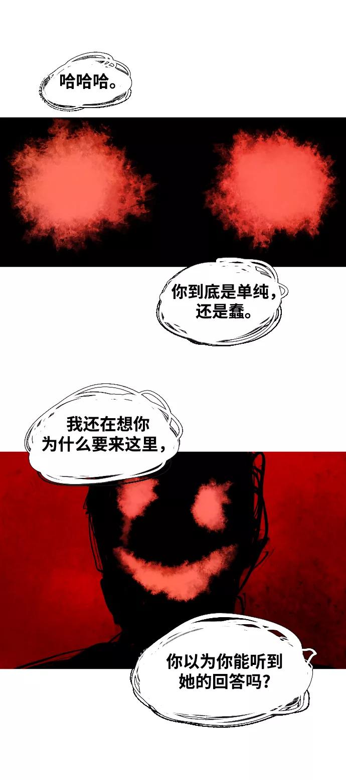 《蟑螂》第38话 第65页