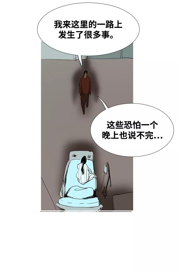 《蟑螂》第38话 第57页