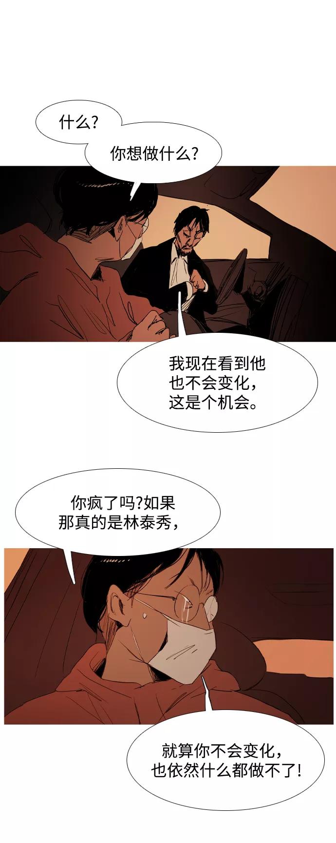 《蟑螂》第38话 第47页