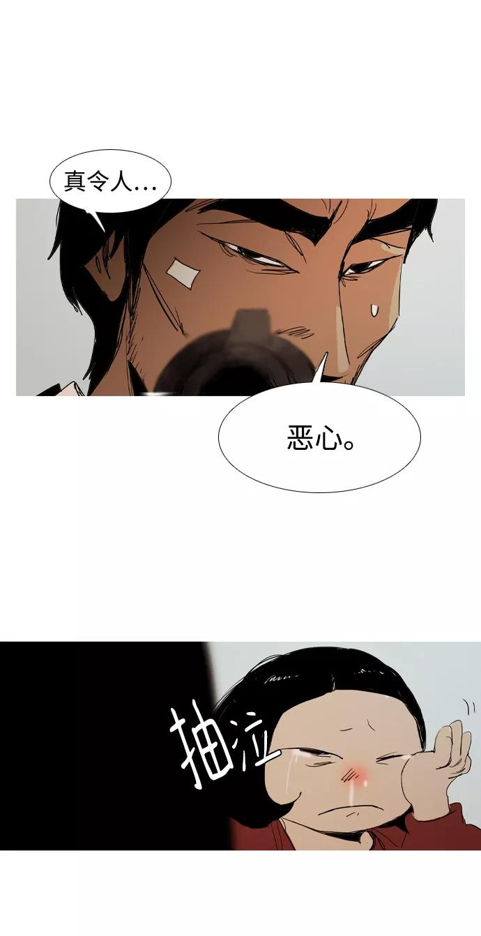 《蟑螂》第38话 第84页