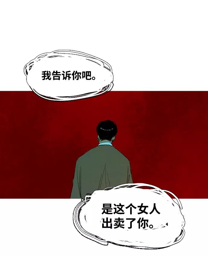《蟑螂》第38话 第66页