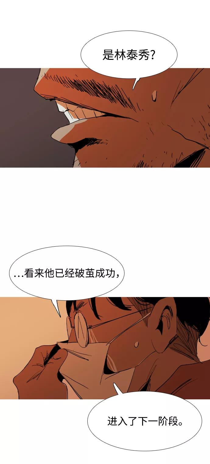 《蟑螂》第38话 第45页