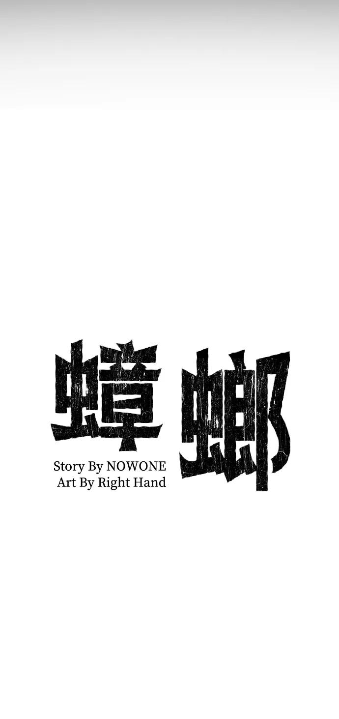 《蟑螂》第38话 第9页