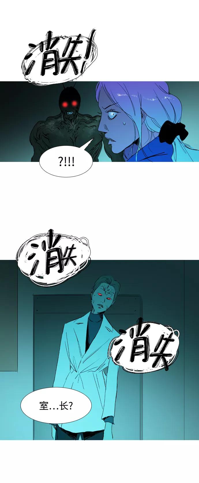 《蟑螂》第38话 第14页