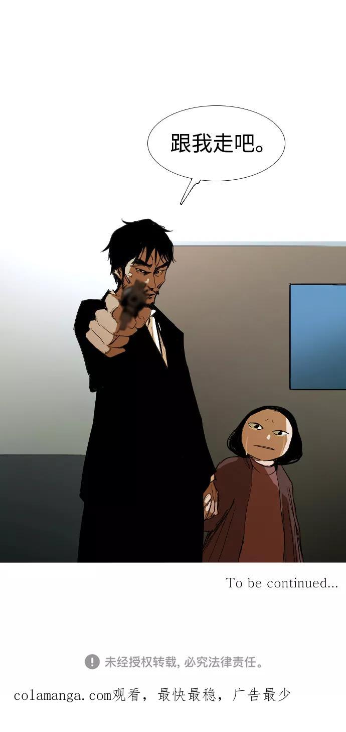 《蟑螂》第38话 第86页