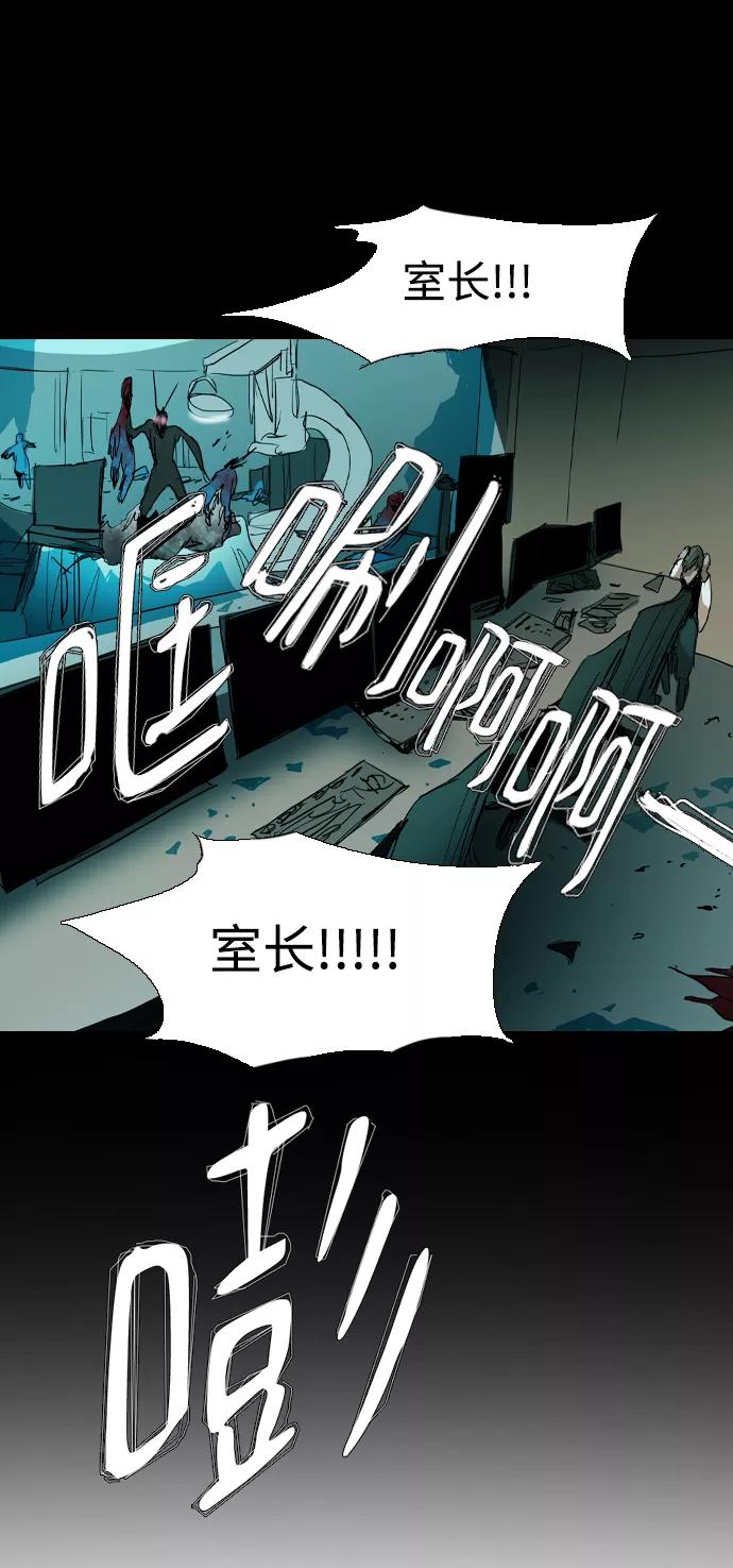 《蟑螂》第38话 第8页
