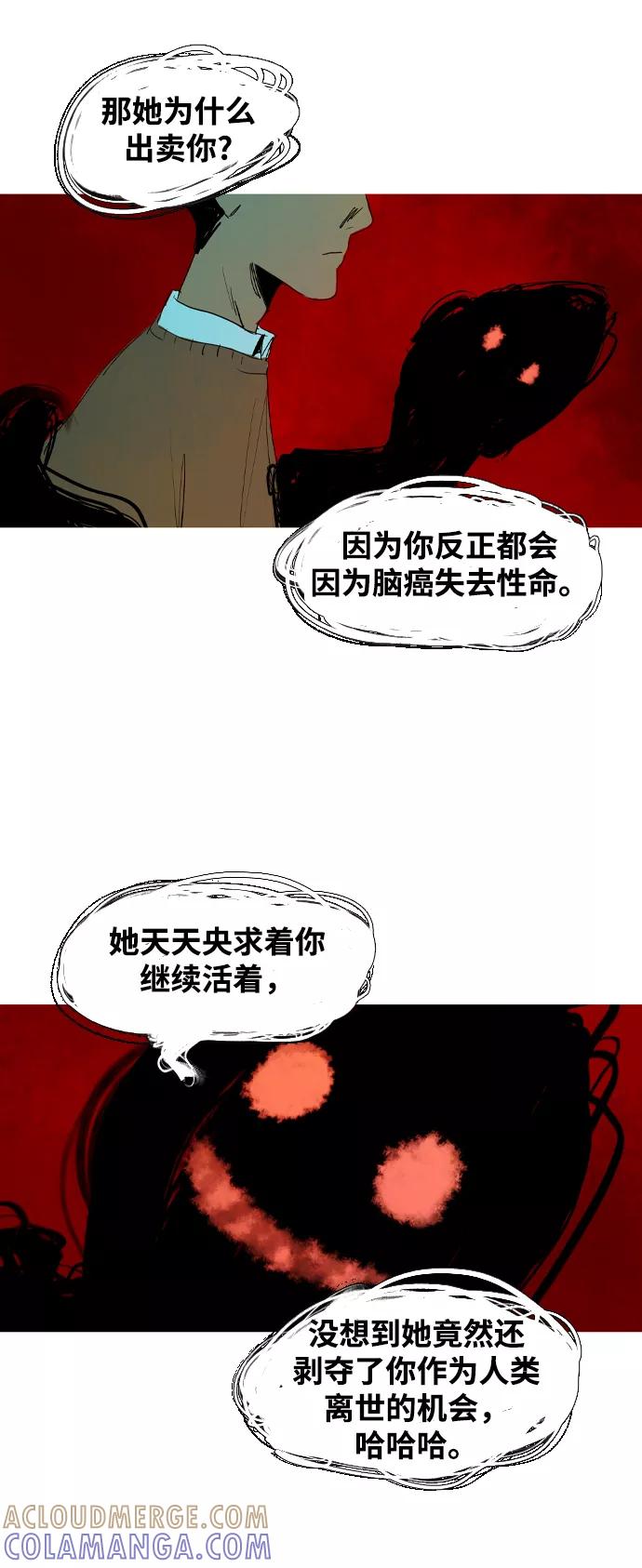 《蟑螂》第38话 第67页