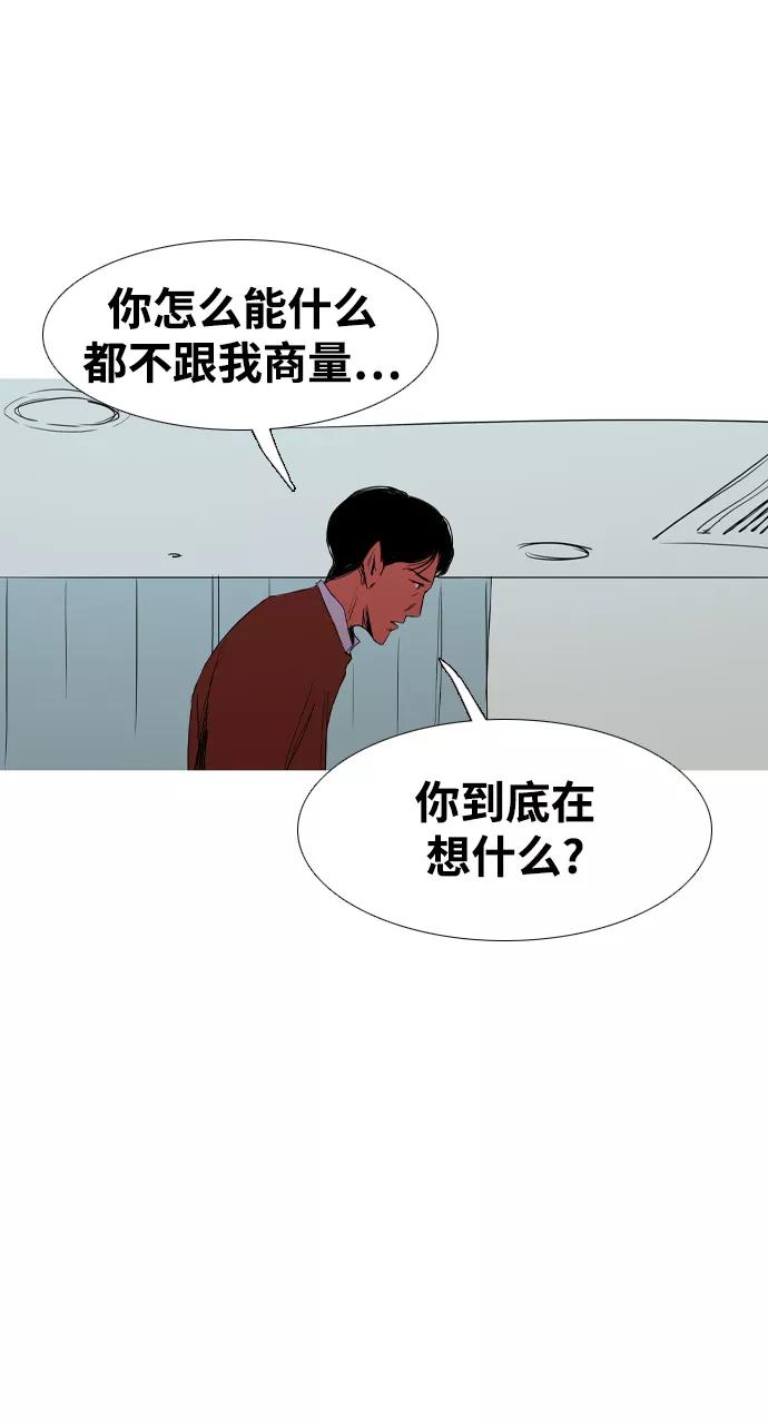 《蟑螂》第38话 第59页