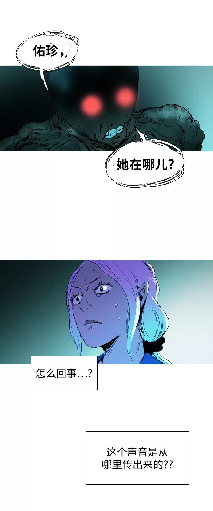 《蟑螂》第38话 第11页