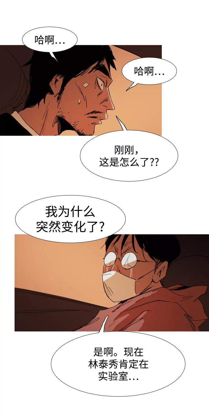 《蟑螂》第38话 第41页
