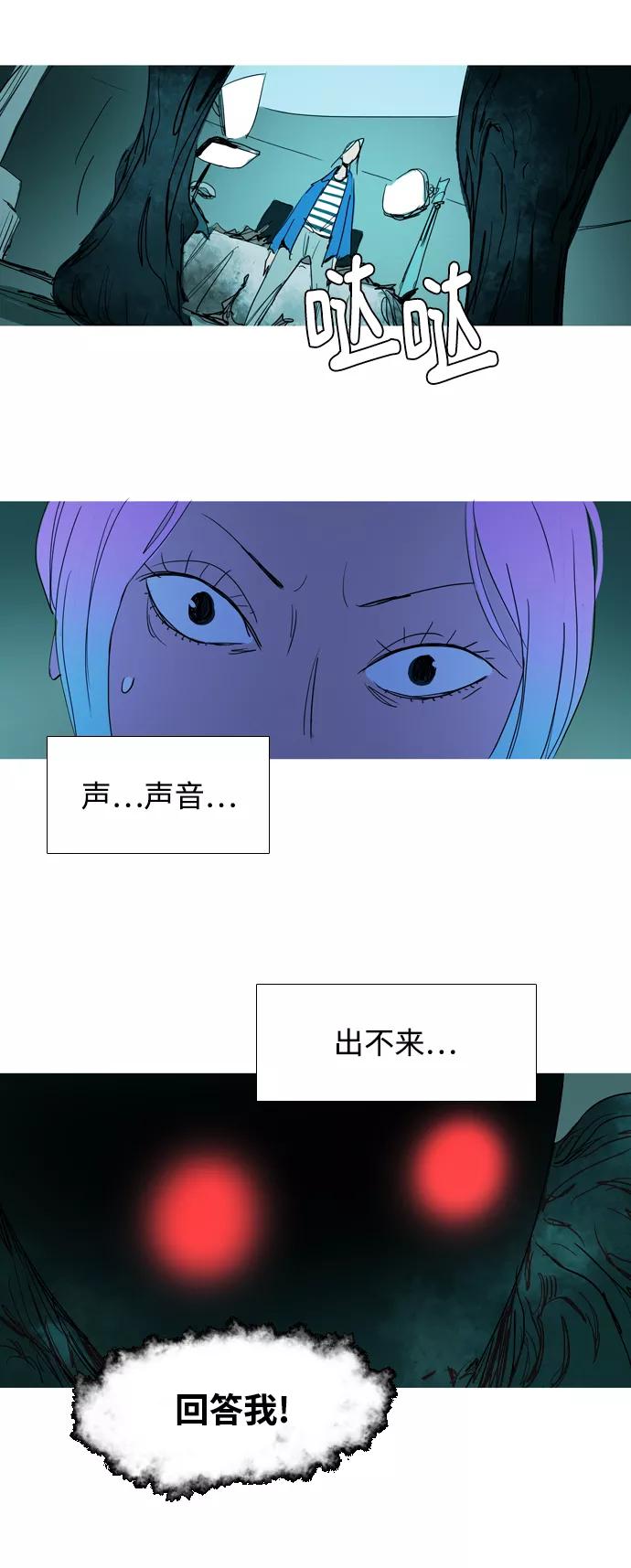 《蟑螂》第38话 第12页