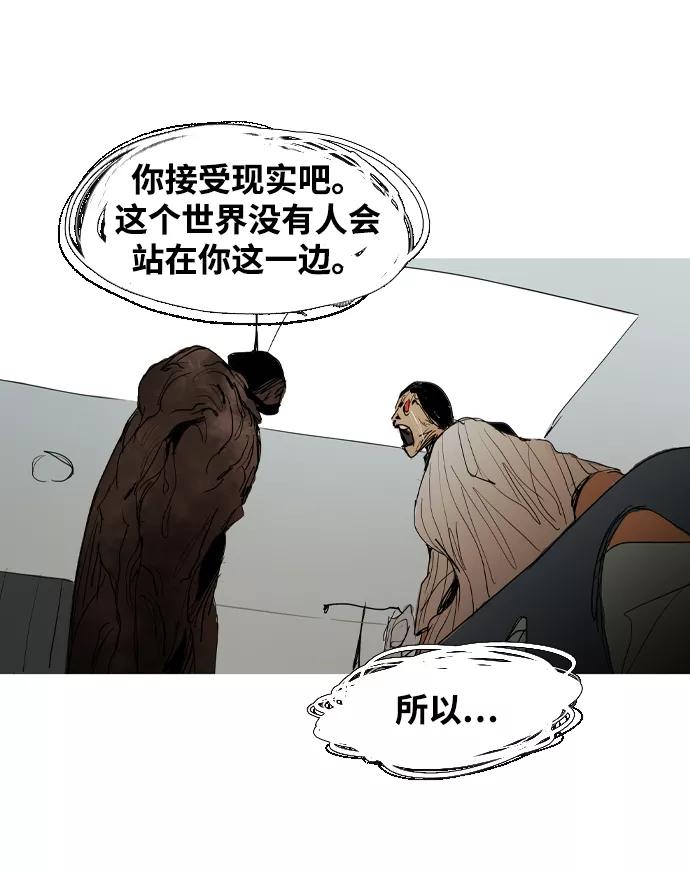 《蟑螂》第38话 第68页