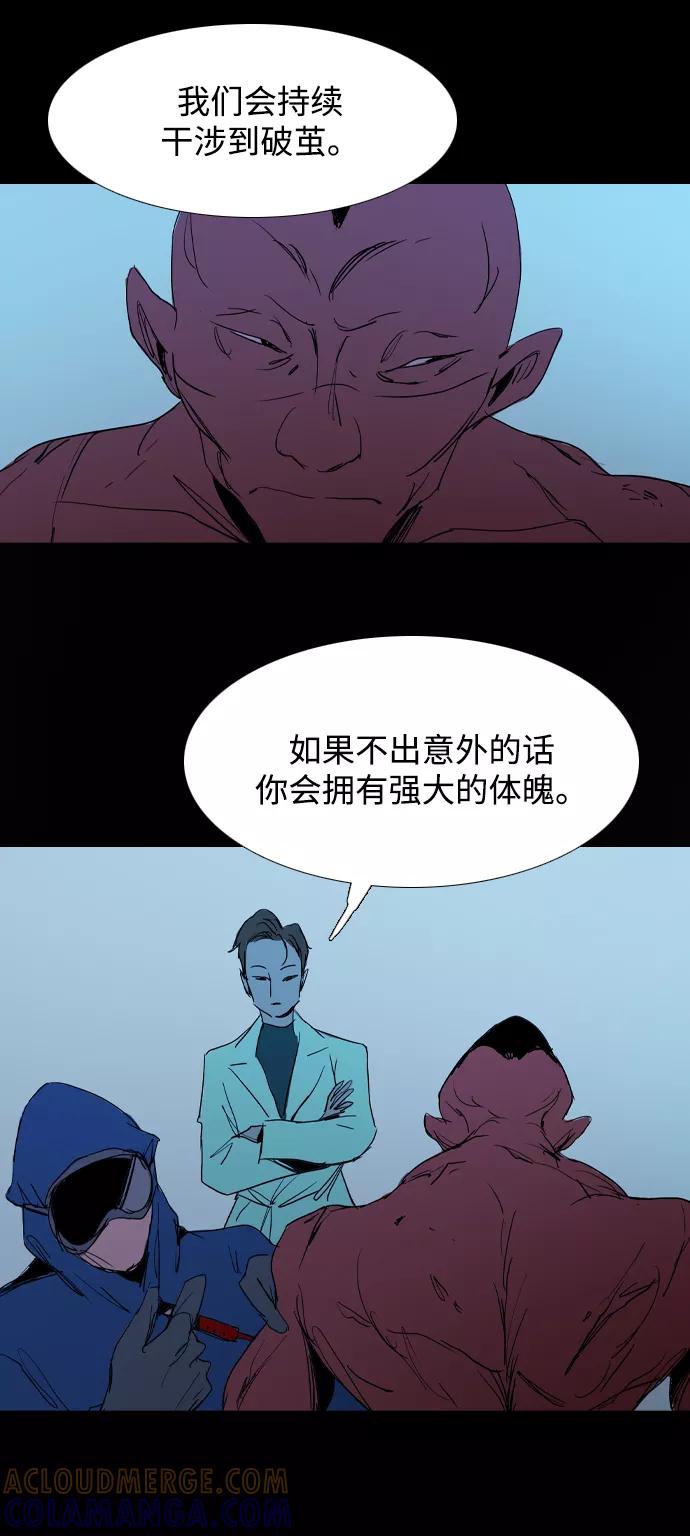 《蟑螂》第39话 第55页