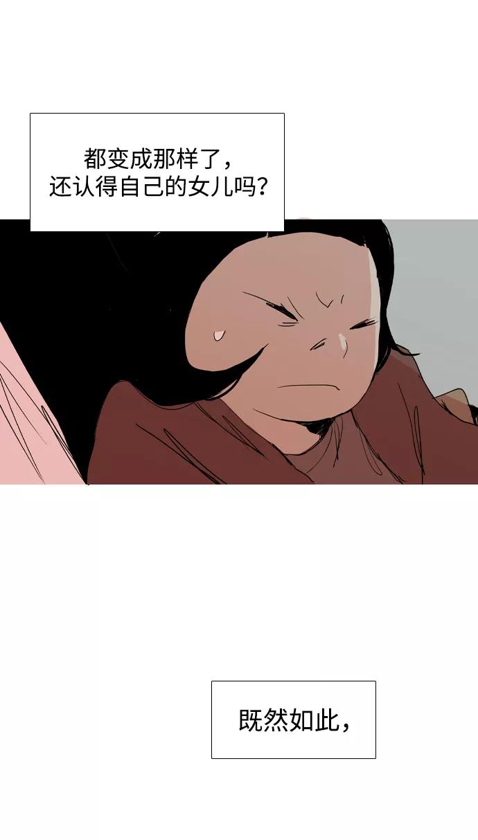 《蟑螂》第39话 第29页