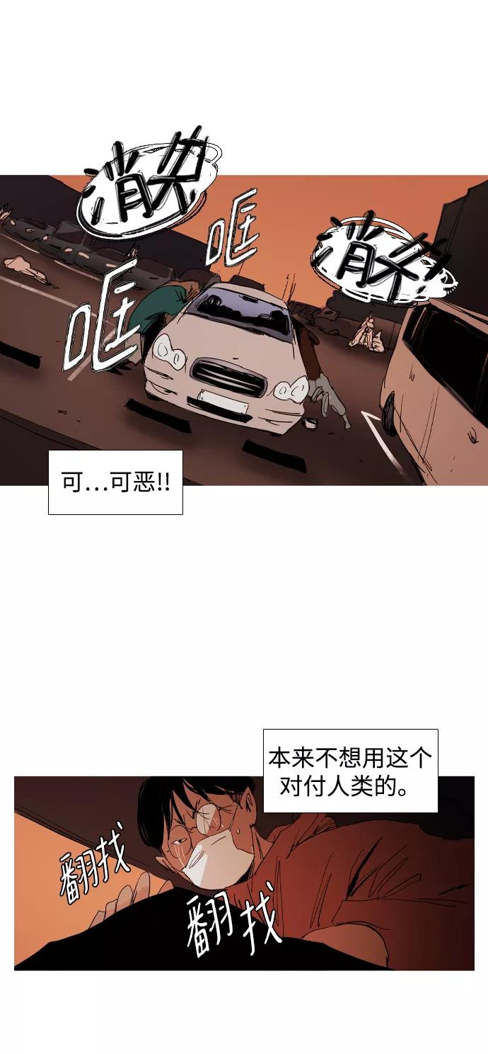 《蟑螂》第39话 第15页