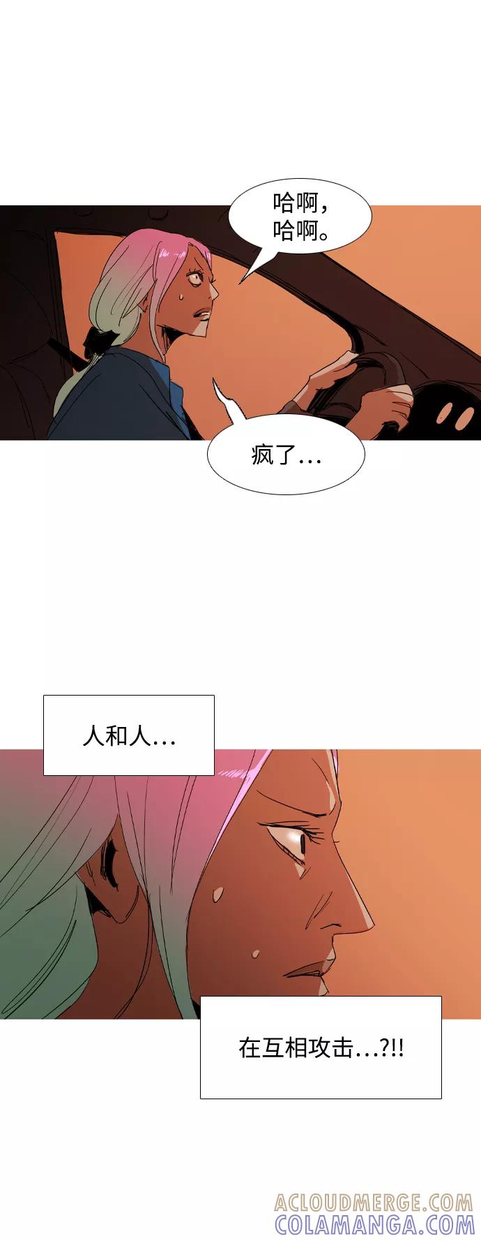 《蟑螂》第39话 第10页
