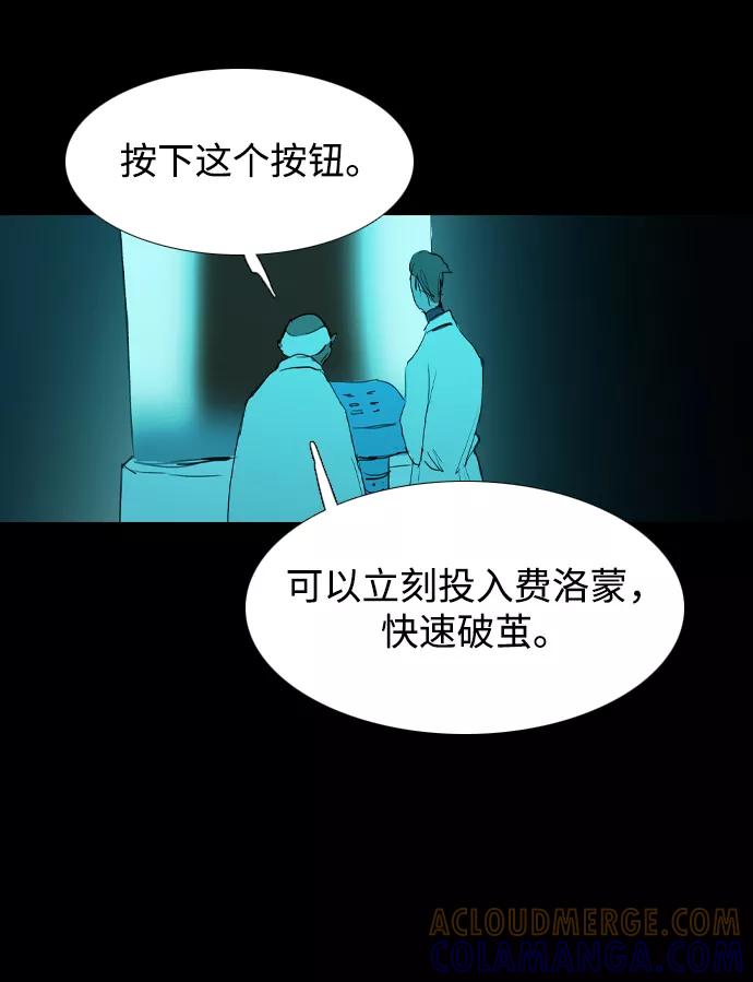 《蟑螂》第39话 第58页
