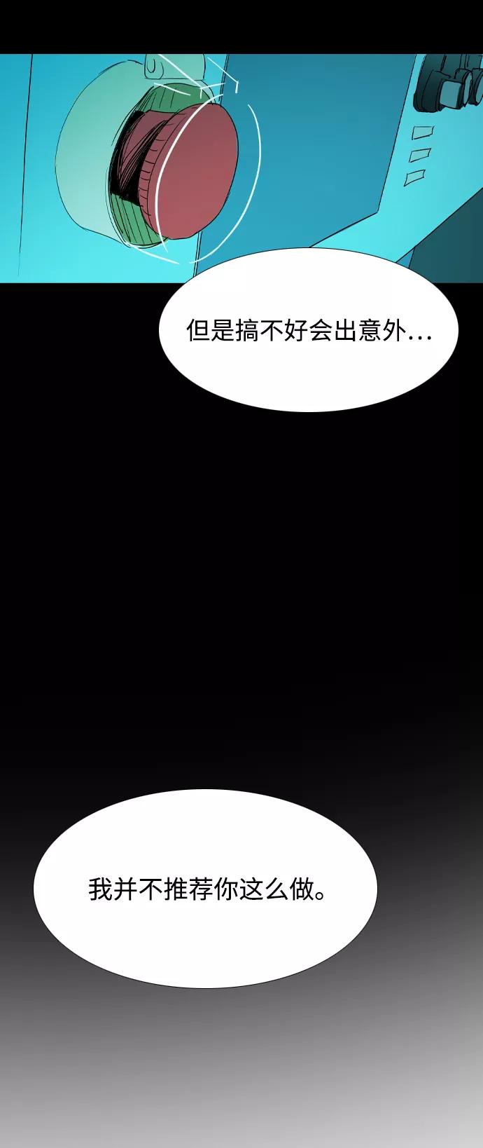 《蟑螂》第39话 第59页