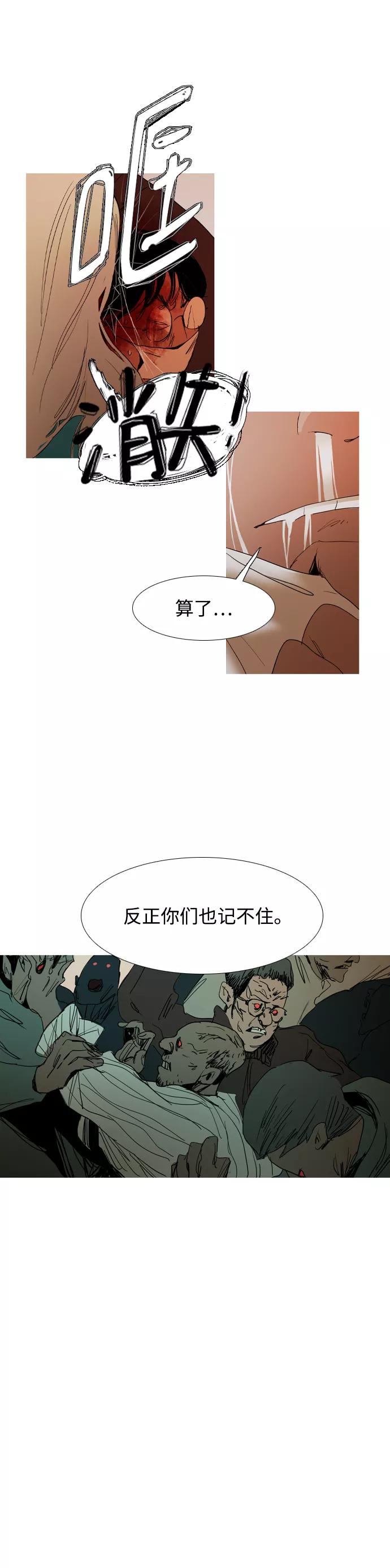 《蟑螂》第39话 第17页