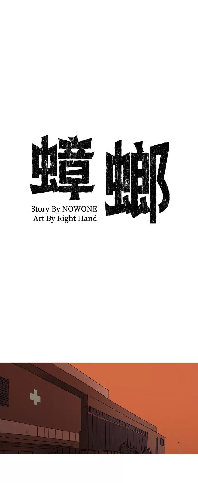 《蟑螂》第39话 第12页