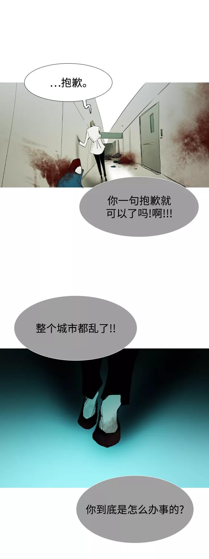 《蟑螂》第39话 第51页