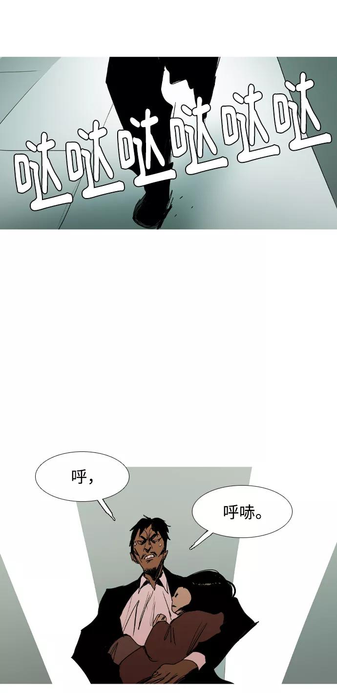 《蟑螂》第39话 第20页