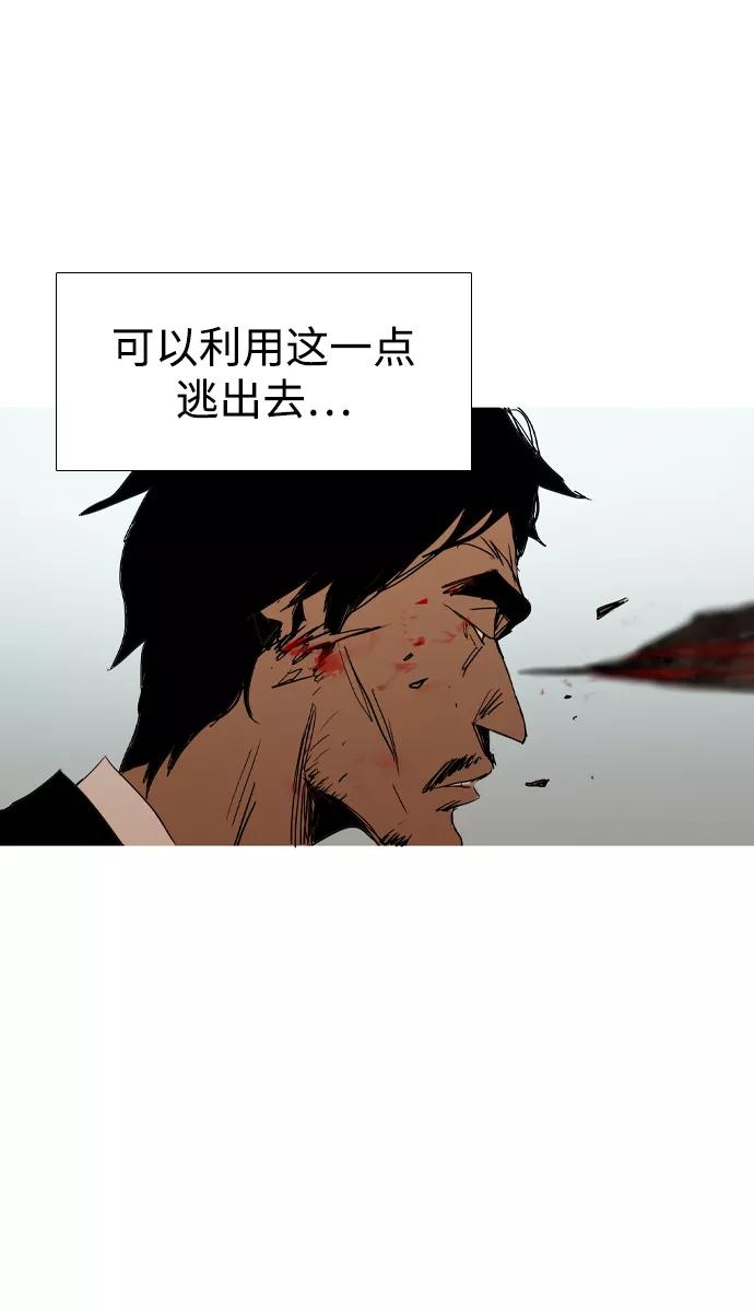 《蟑螂》第39话 第30页