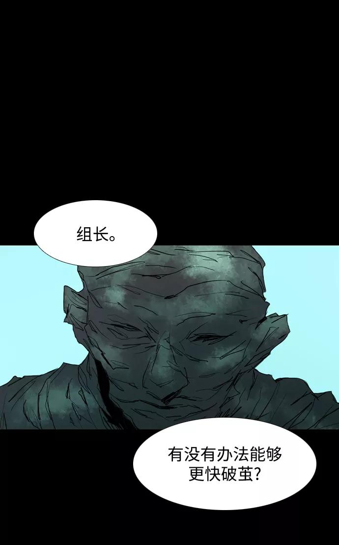 《蟑螂》第39话 第56页