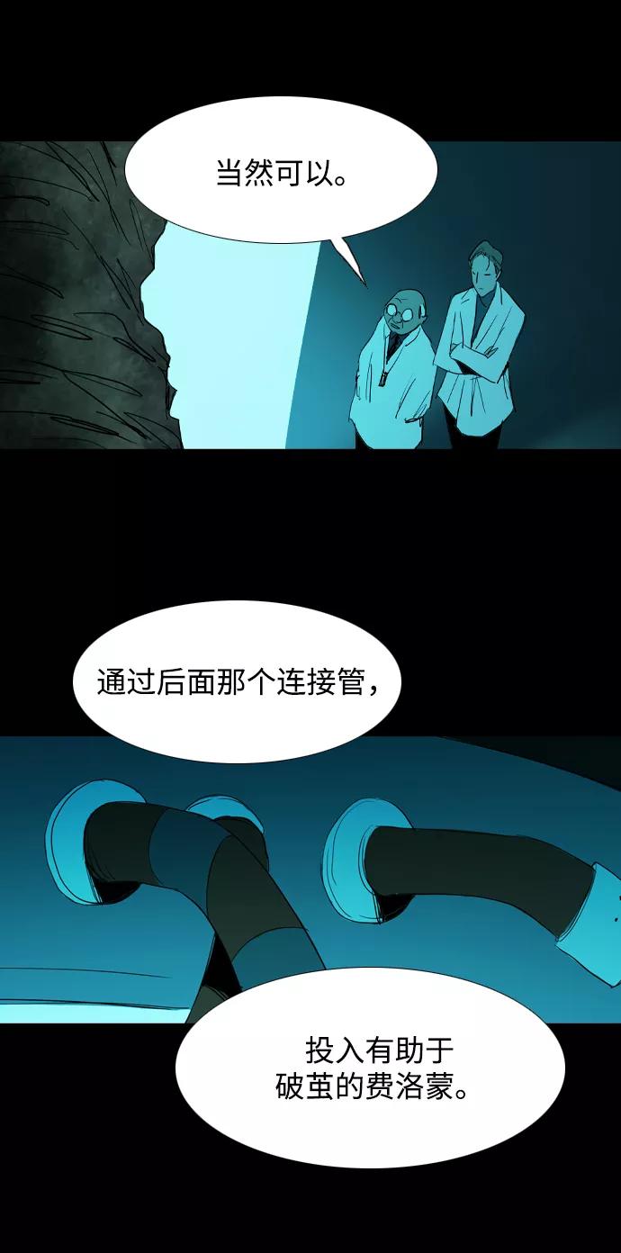 《蟑螂》第39话 第57页