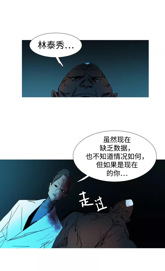 《蟑螂》第40话 第9页