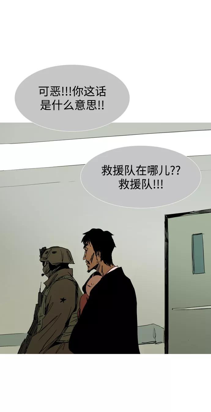 《蟑螂》第40话 第50页