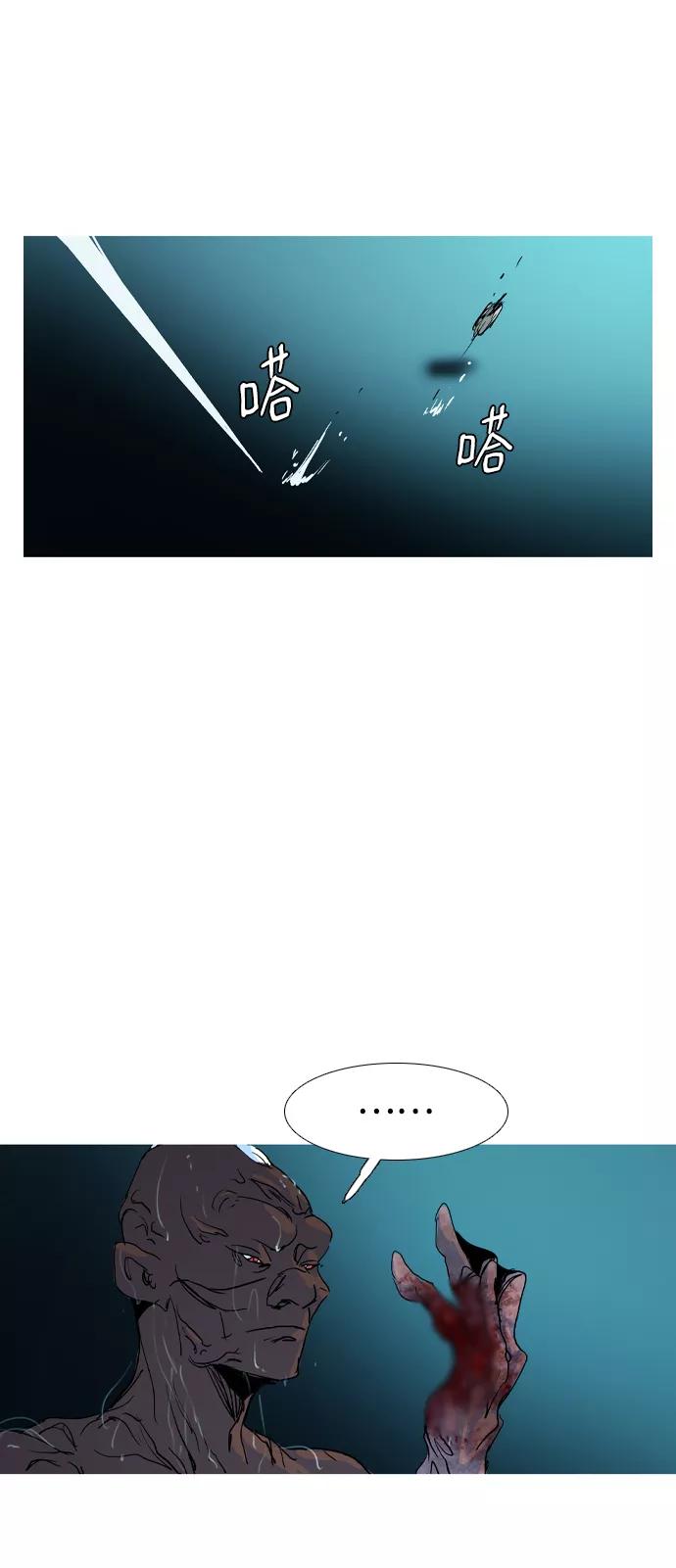 《蟑螂》第40话 第14页