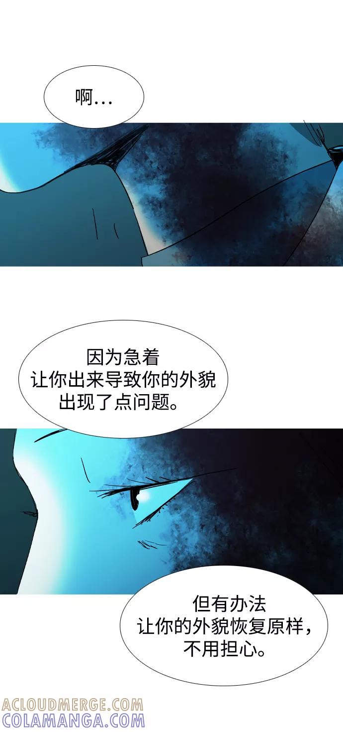 《蟑螂》第40话 第7页