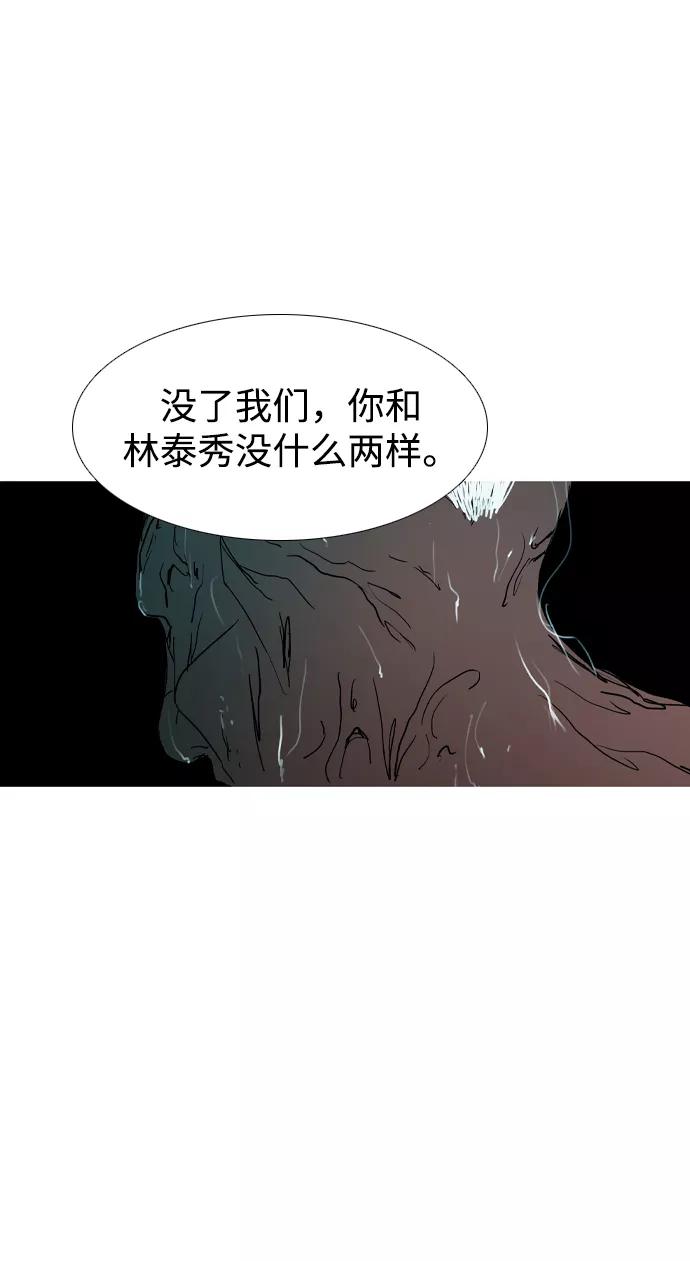 《蟑螂》第40话 第11页