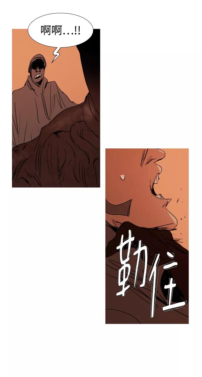 《蟑螂》第40话 第45页