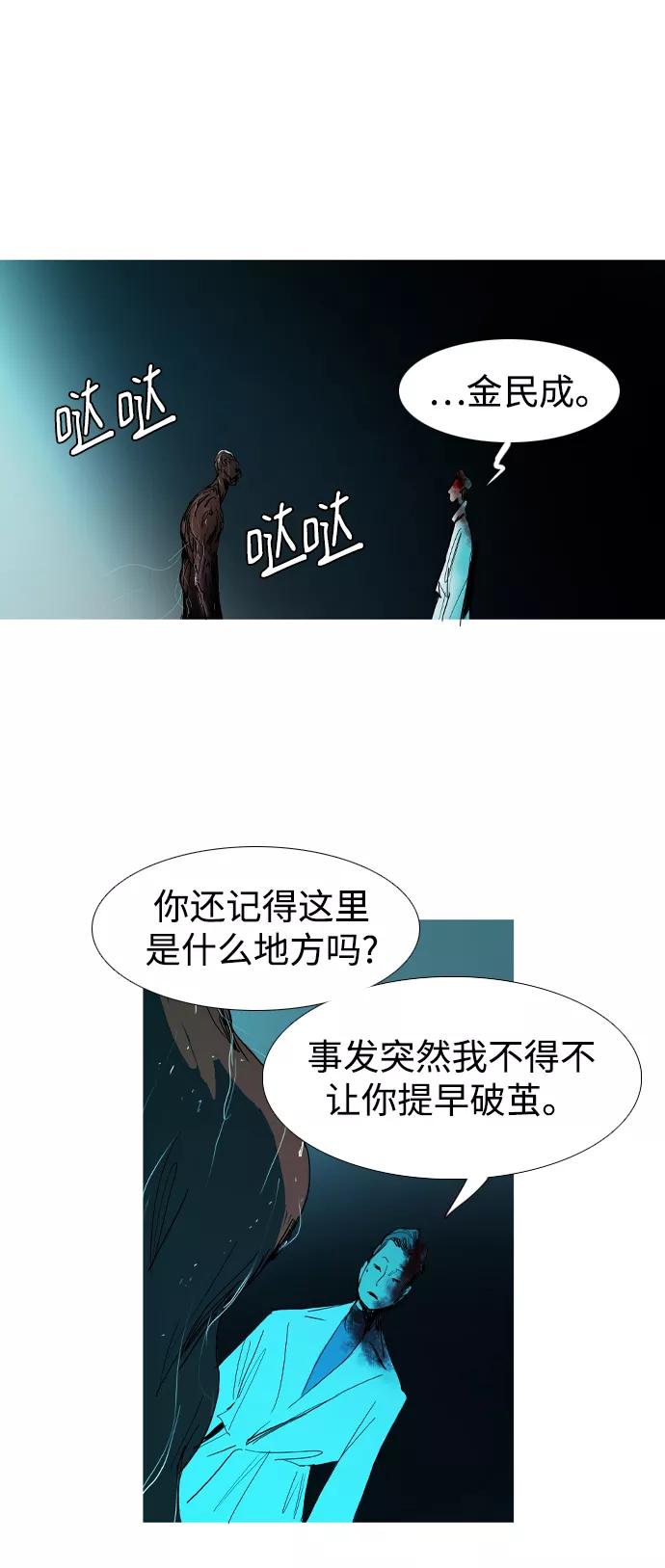 《蟑螂》第40话 第5页