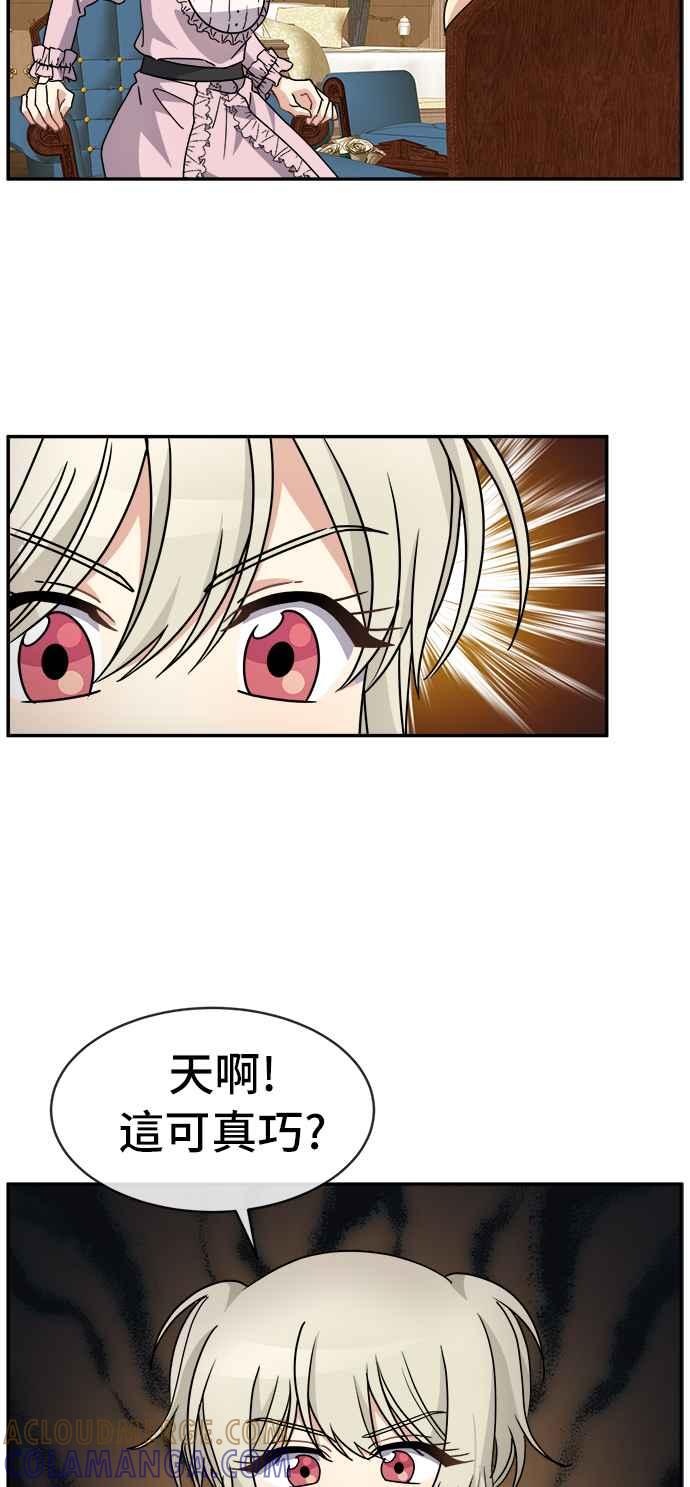 《皇太子妃101》第47话 第7页
