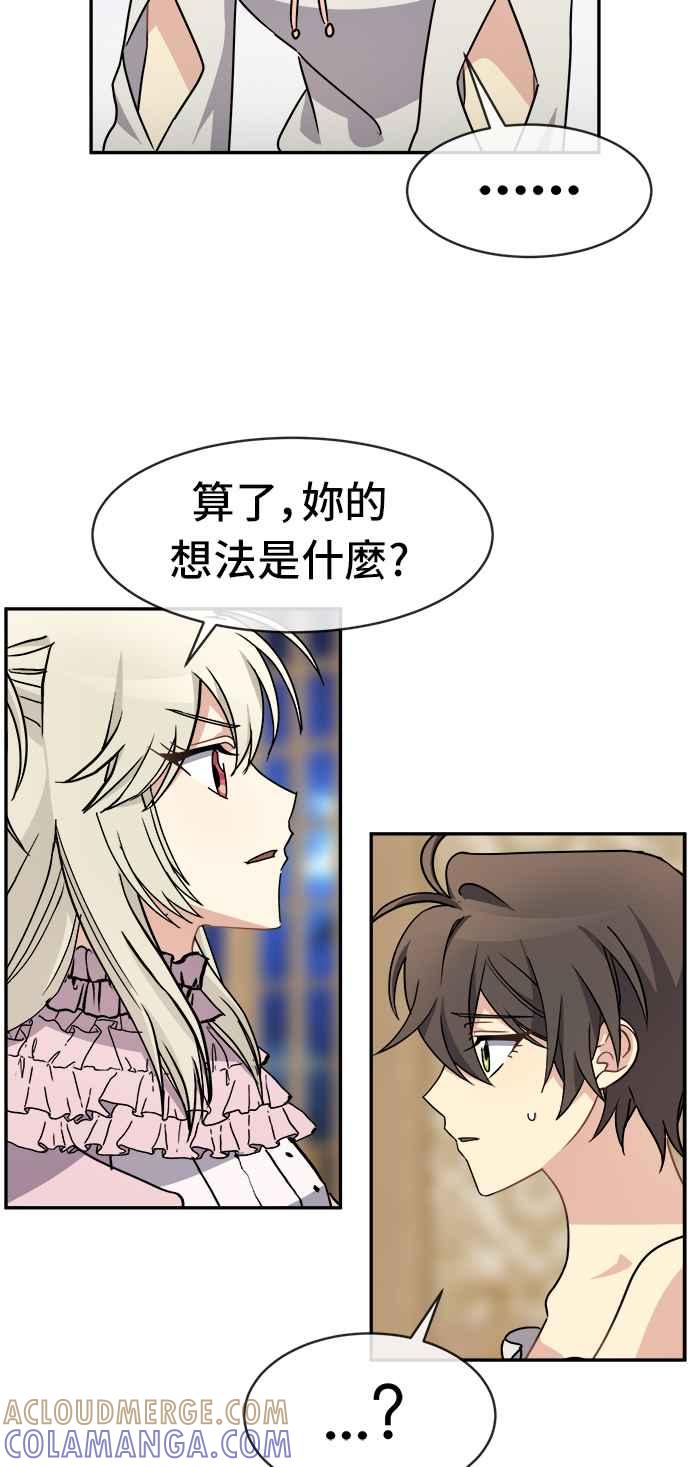 《皇太子妃101》第47话 第4页