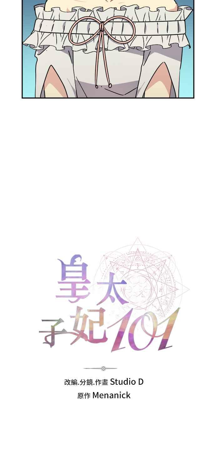 《皇太子妃101》第47话 第9页