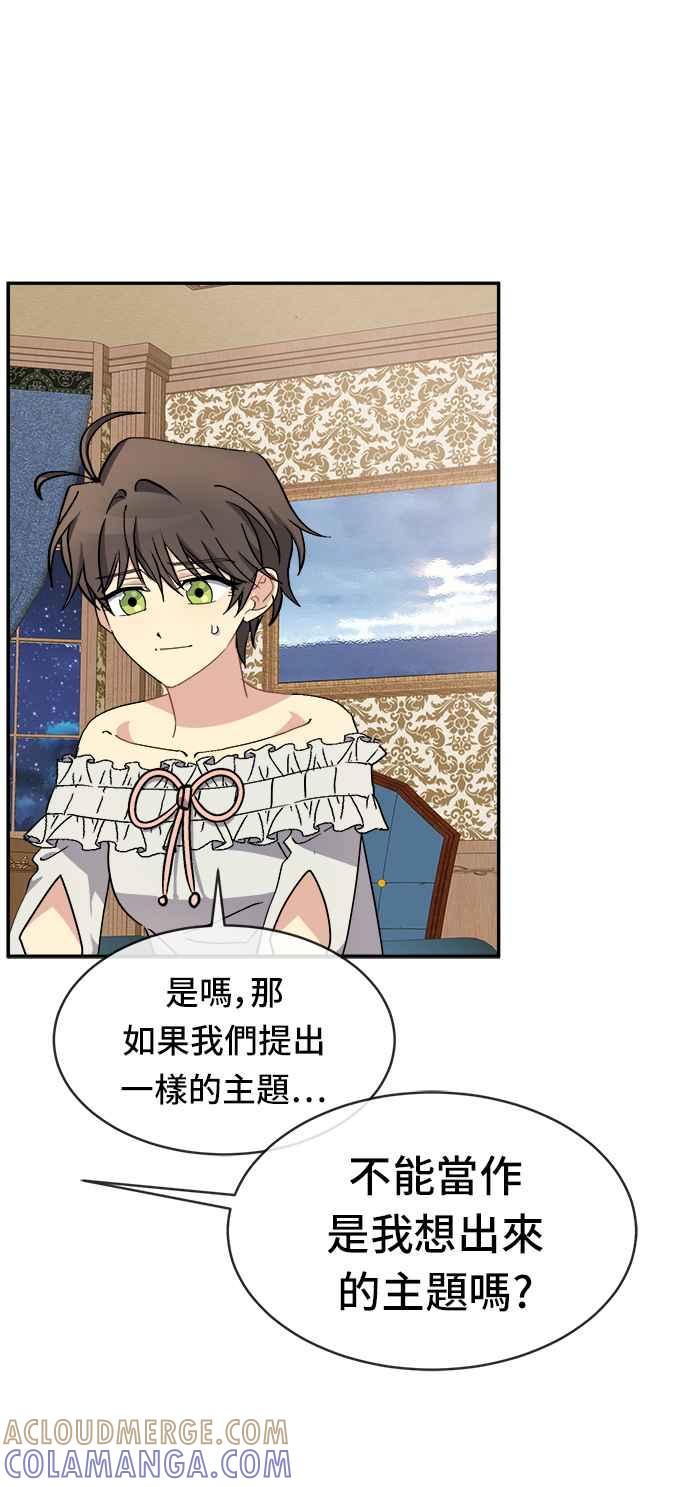 《皇太子妃101》第47话 第10页