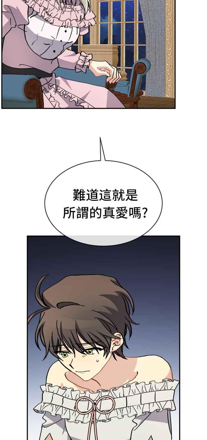《皇太子妃101》第47话 第3页