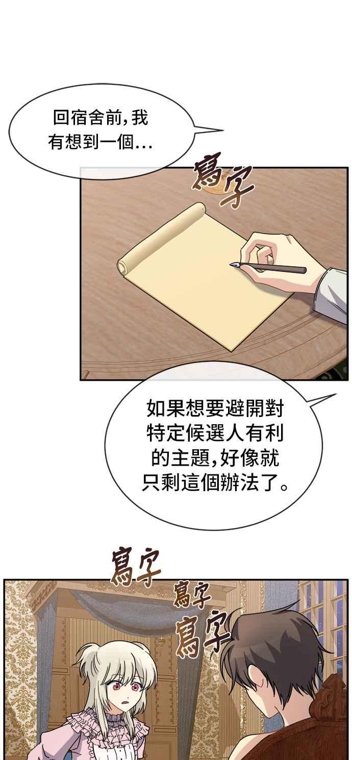 《皇太子妃101》第47话 第6页