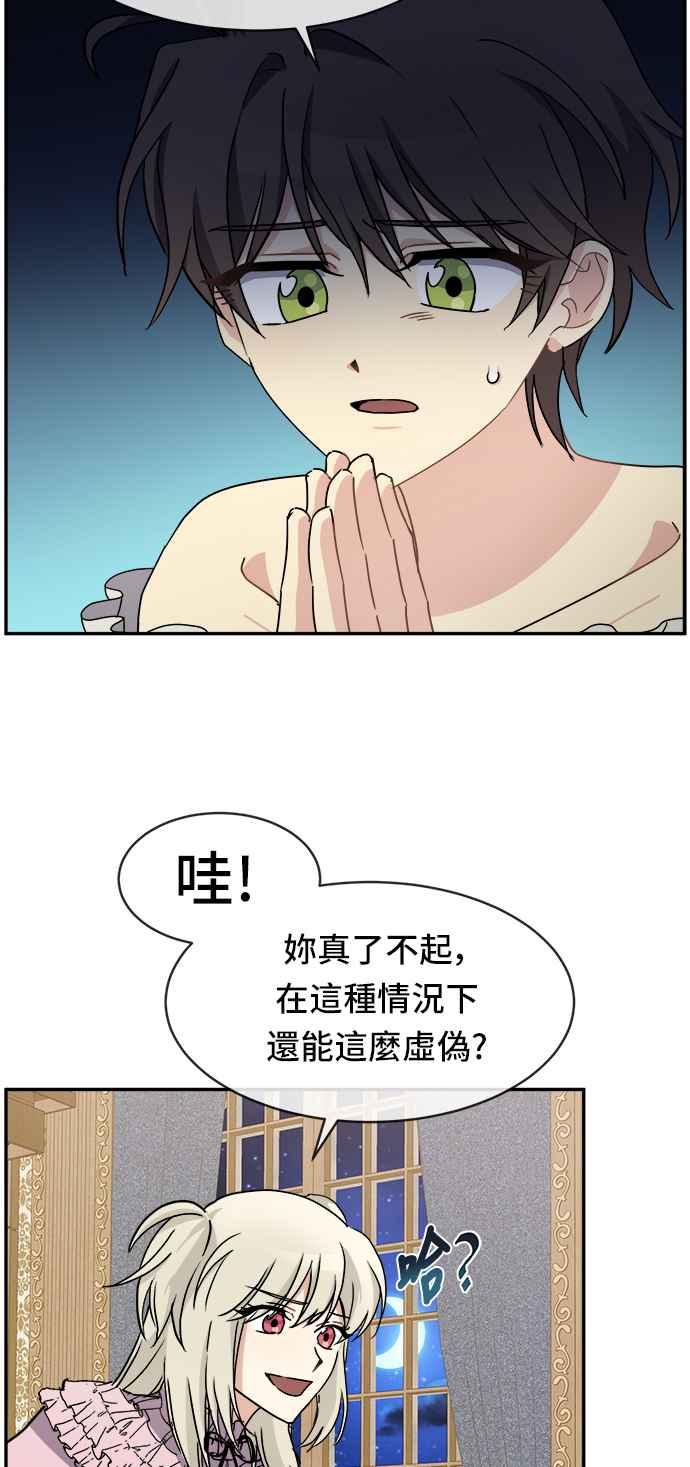 《皇太子妃101》第47话 第2页