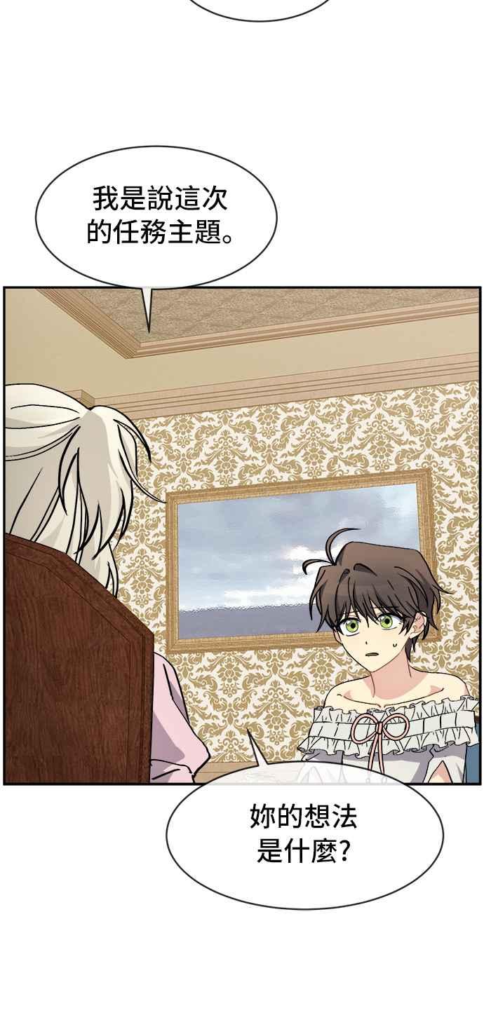 《皇太子妃101》第47话 第5页