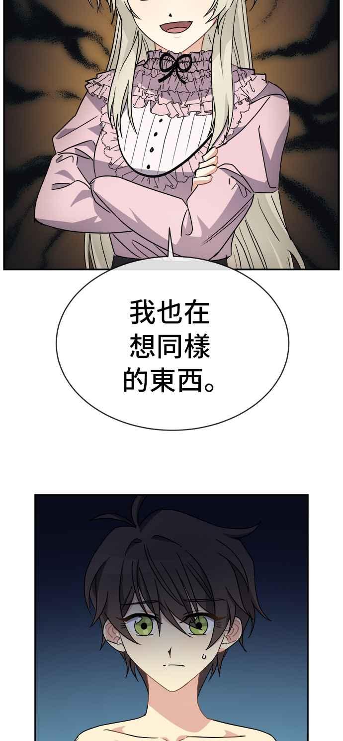 《皇太子妃101》第47话 第8页