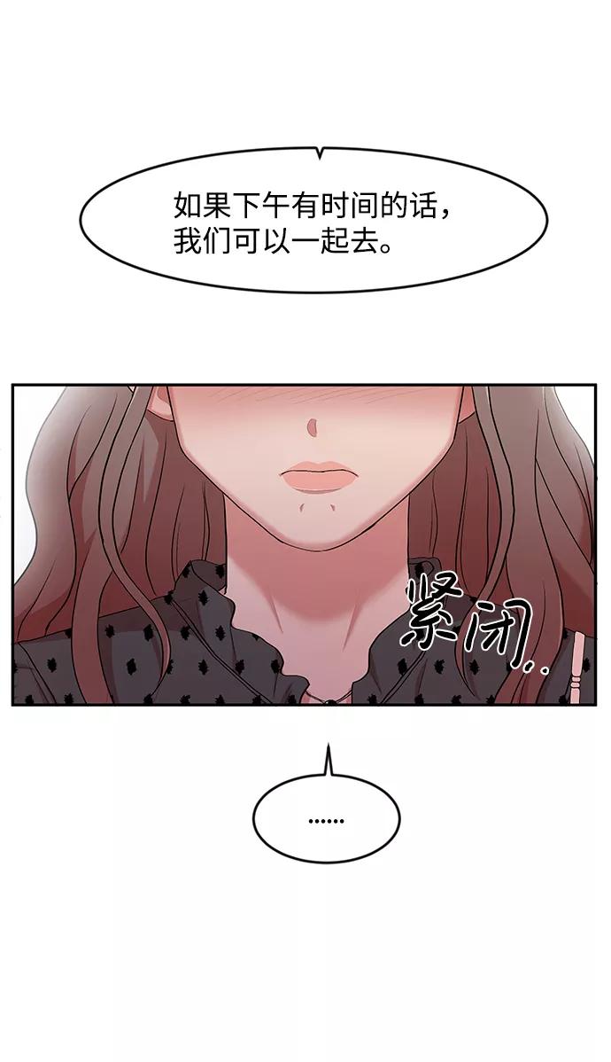 《要牵手吗？》第5话 第71页