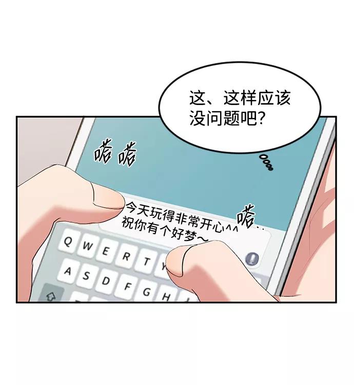 《要牵手吗？》第5话 第21页