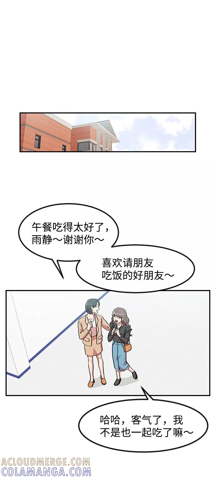 《要牵手吗？》第5话 第61页